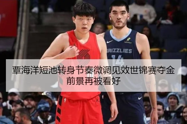 覃海洋短池转身节奏微调见效世锦赛夺金前景再被看好